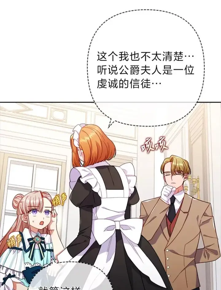 《勾引了病弱男主》28.公爵夫人的谢礼图59