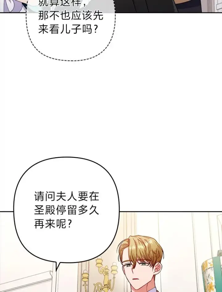 《勾引了病弱男主》28.公爵夫人的谢礼图60