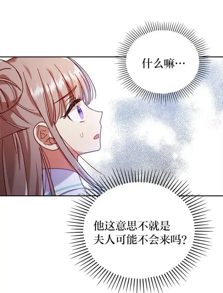 《勾引了病弱男主》28.公爵夫人的谢礼图62