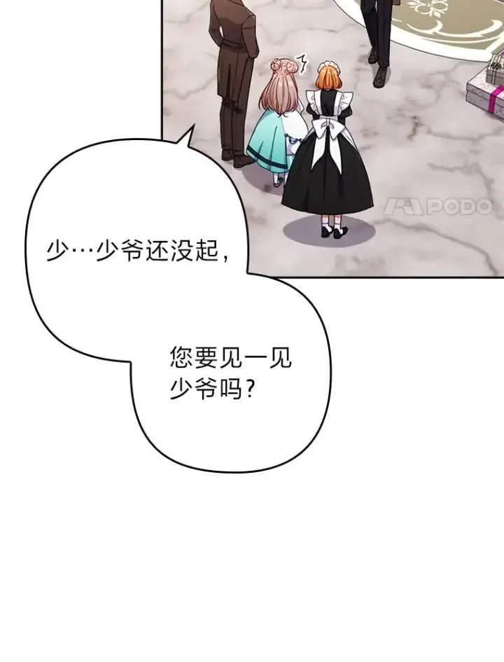 《勾引了病弱男主》28.公爵夫人的谢礼图64