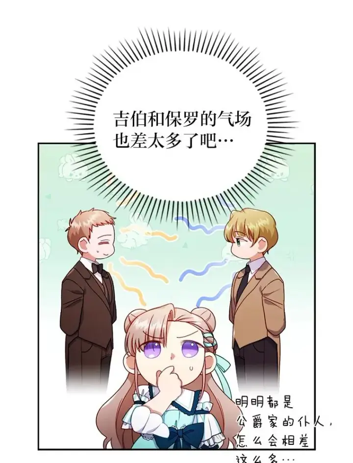 《勾引了病弱男主》28.公爵夫人的谢礼图66