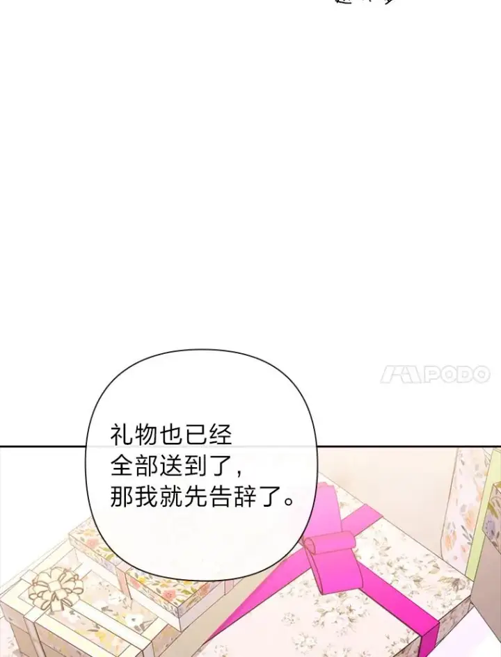 《勾引了病弱男主》28.公爵夫人的谢礼图67