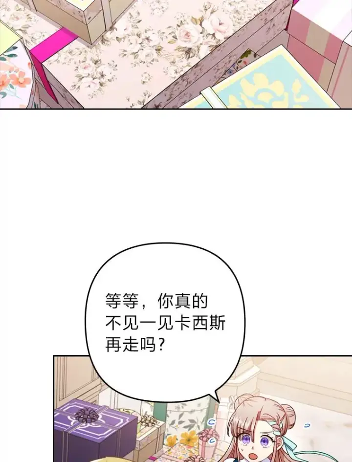《勾引了病弱男主》28.公爵夫人的谢礼图68