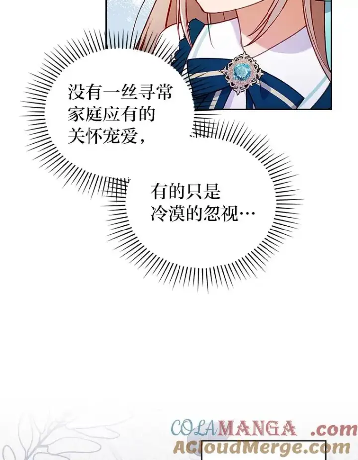 《勾引了病弱男主》28.公爵夫人的谢礼图73