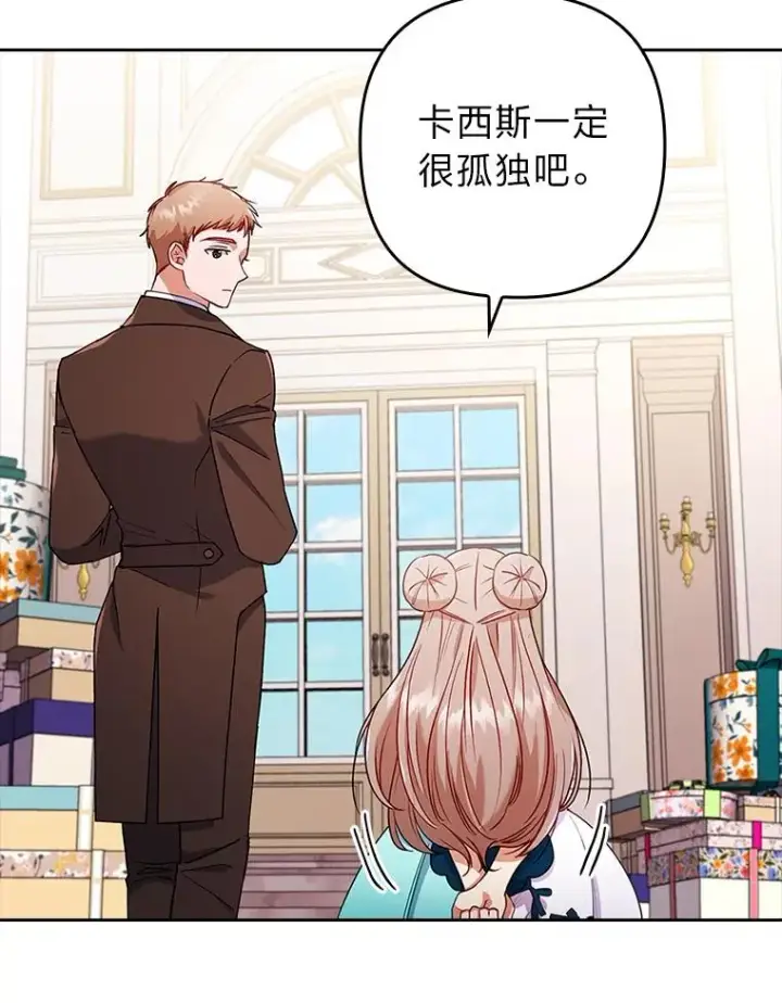 《勾引了病弱男主》28.公爵夫人的谢礼图76