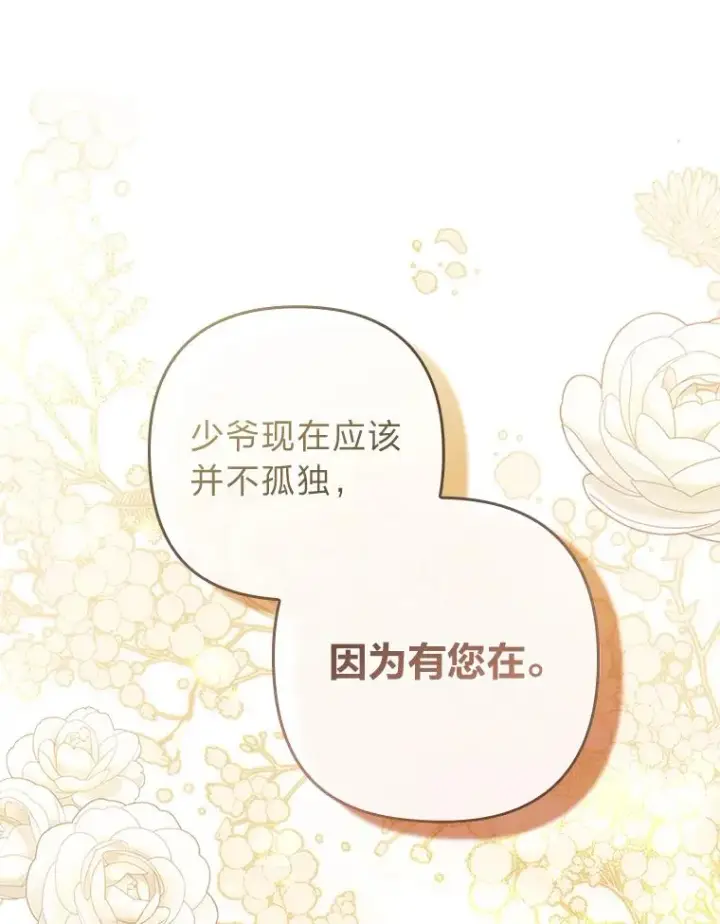 《勾引了病弱男主》28.公爵夫人的谢礼图78