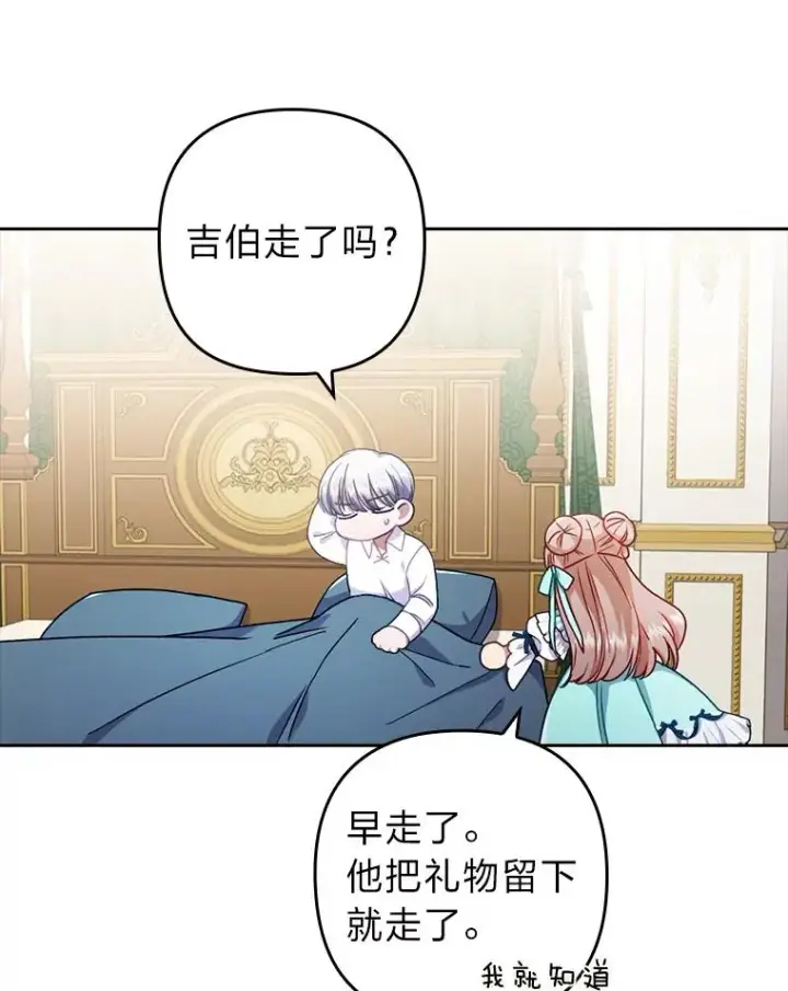 《勾引了病弱男主》28.公爵夫人的谢礼图86