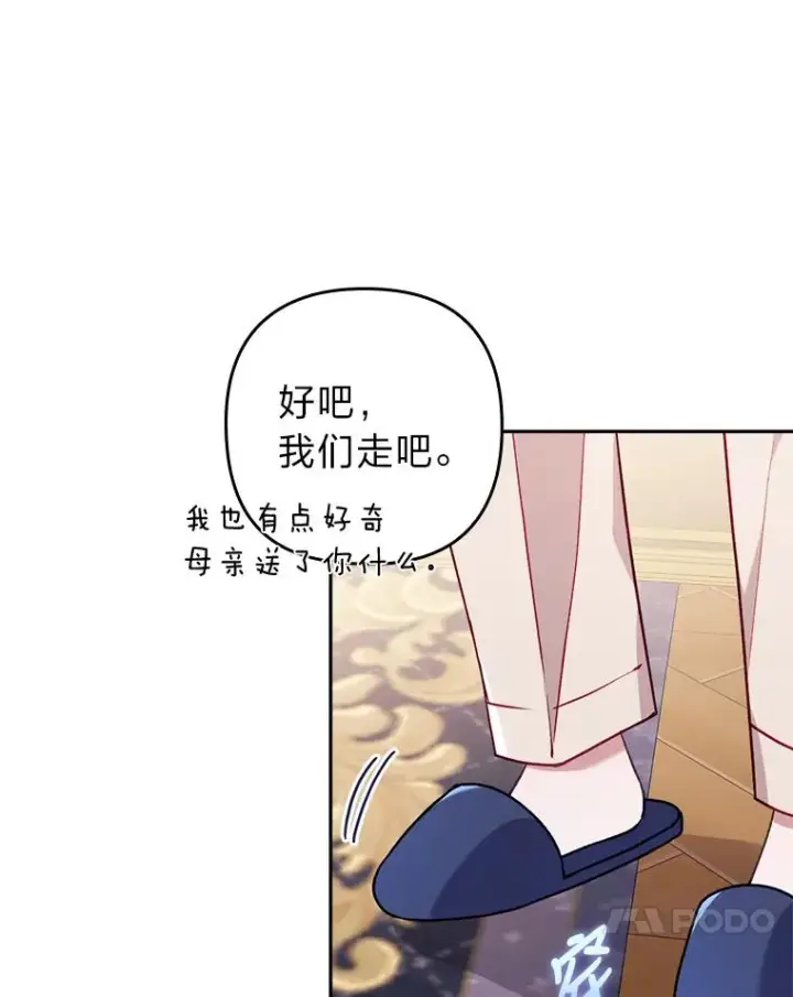 《勾引了病弱男主》28.公爵夫人的谢礼图90