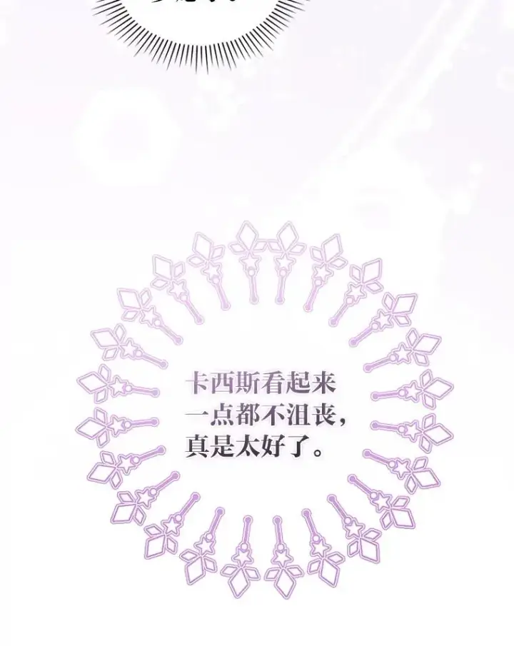 《勾引了病弱男主》28.公爵夫人的谢礼图96