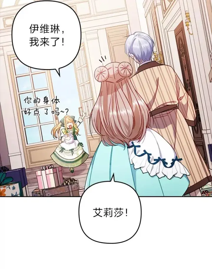 《勾引了病弱男主》28.公爵夫人的谢礼图98