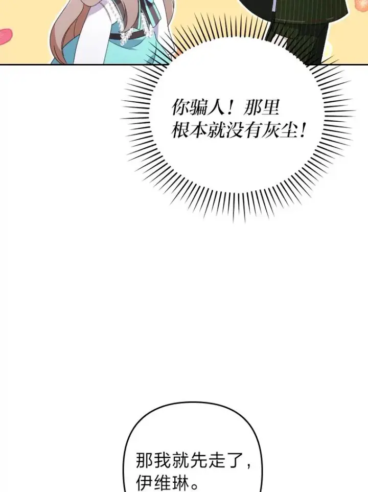 《勾引了病弱男主》2.两面派少爷图103