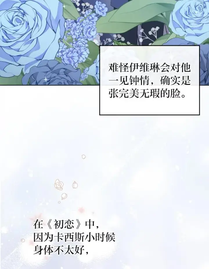 《勾引了病弱男主》2.两面派少爷图16