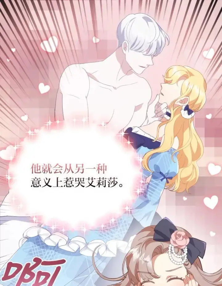 《勾引了病弱男主》2.两面派少爷图19
