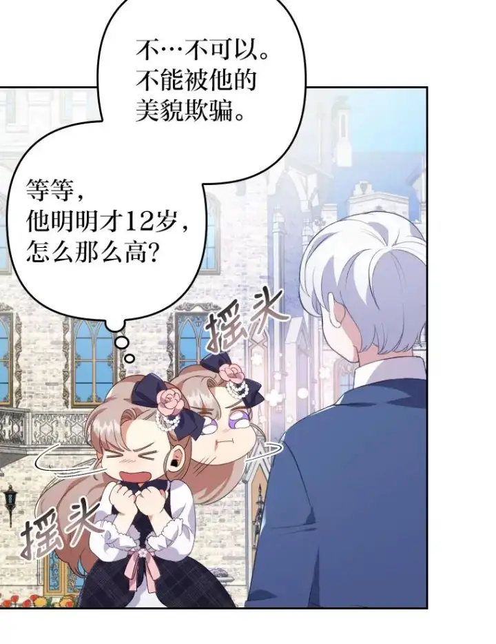 《勾引了病弱男主》2.两面派少爷图22