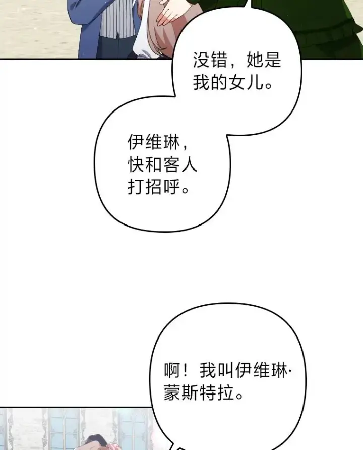 《勾引了病弱男主》2.两面派少爷图28