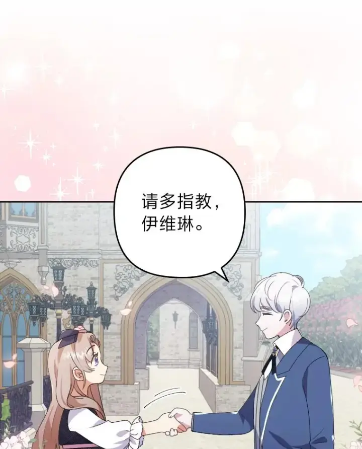 《勾引了病弱男主》2.两面派少爷图31