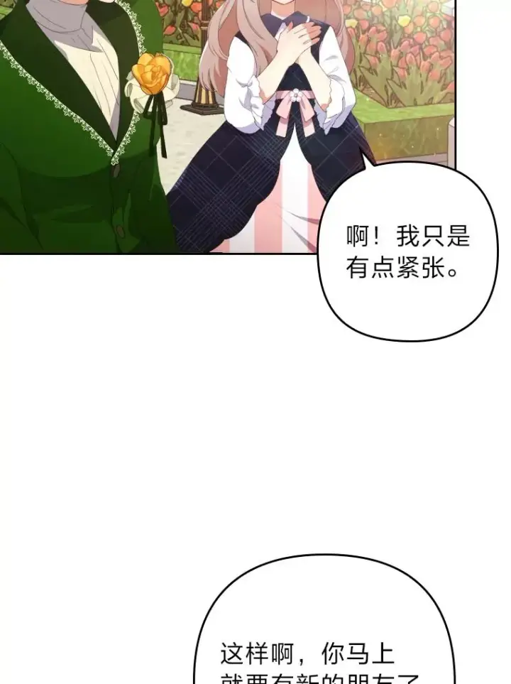 《勾引了病弱男主》2.两面派少爷图6