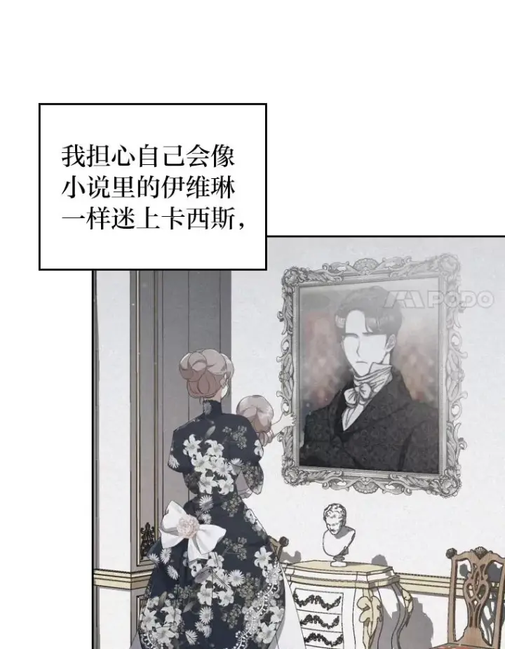 《勾引了病弱男主》2.两面派少爷图88
