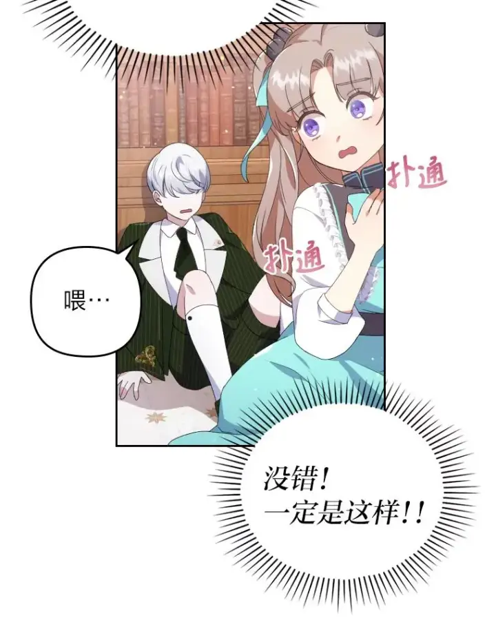 《勾引了病弱男主》2.两面派少爷图90