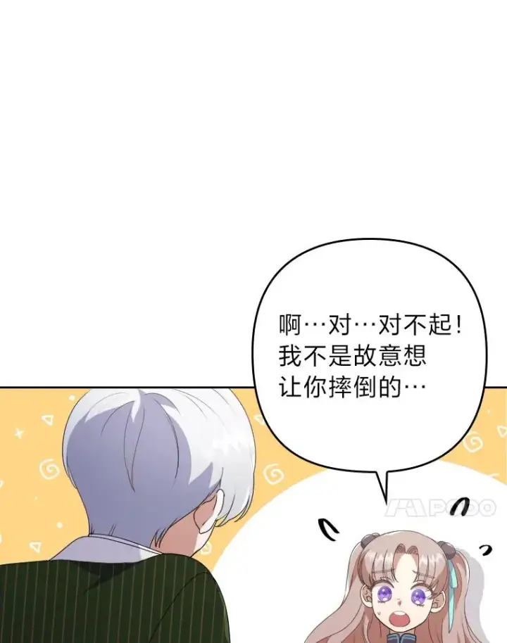 《勾引了病弱男主》2.两面派少爷图91
