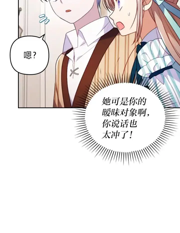 《勾引了病弱男主》29.男女主的火花呢图10