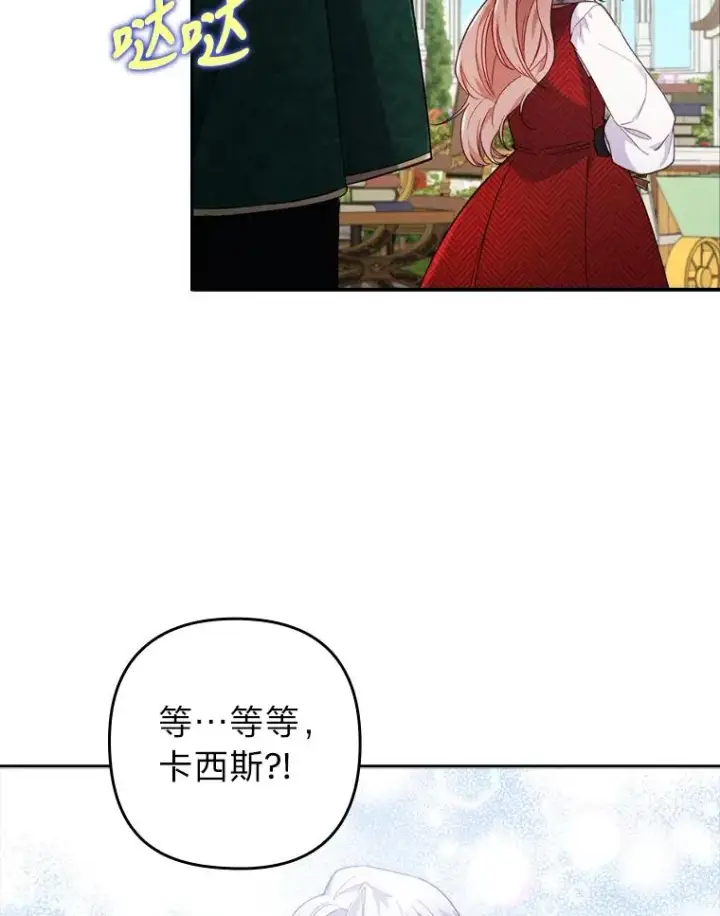 《勾引了病弱男主》29.男女主的火花呢图102