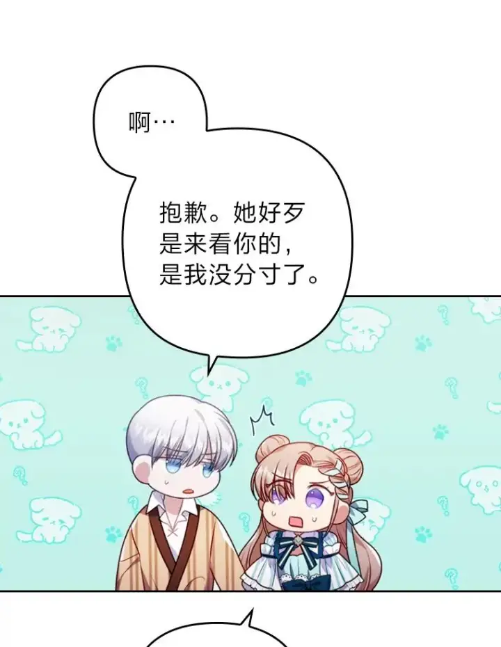 《勾引了病弱男主》29.男女主的火花呢图11