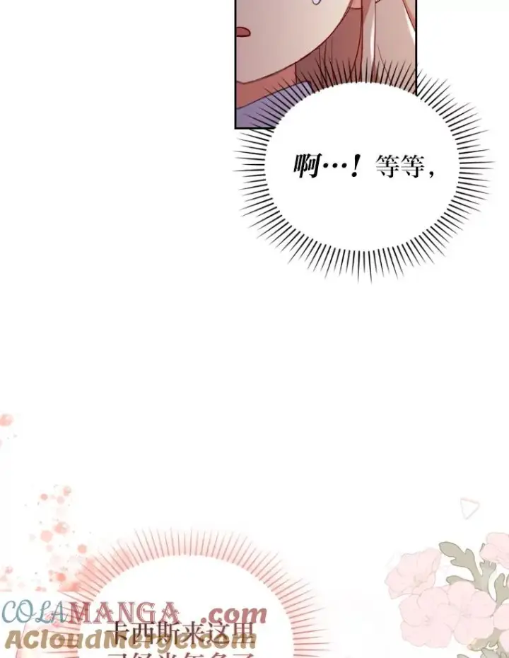 《勾引了病弱男主》29.男女主的火花呢图13