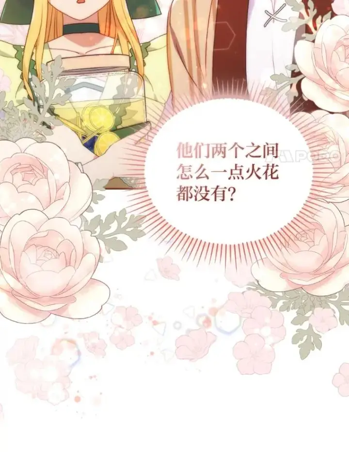 《勾引了病弱男主》29.男女主的火花呢图15