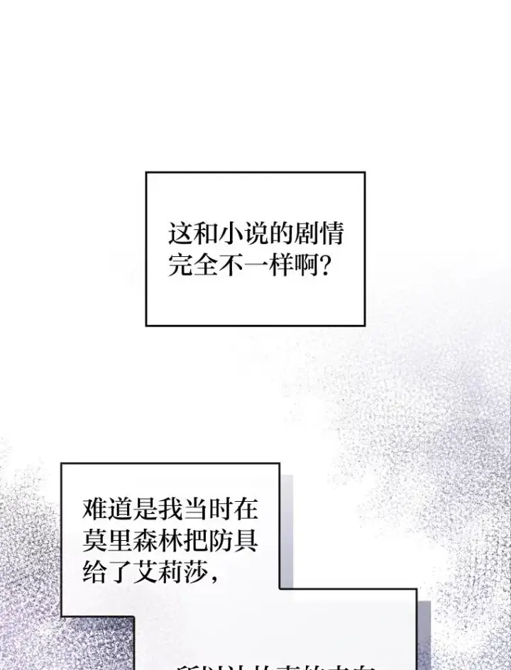 《勾引了病弱男主》29.男女主的火花呢图16