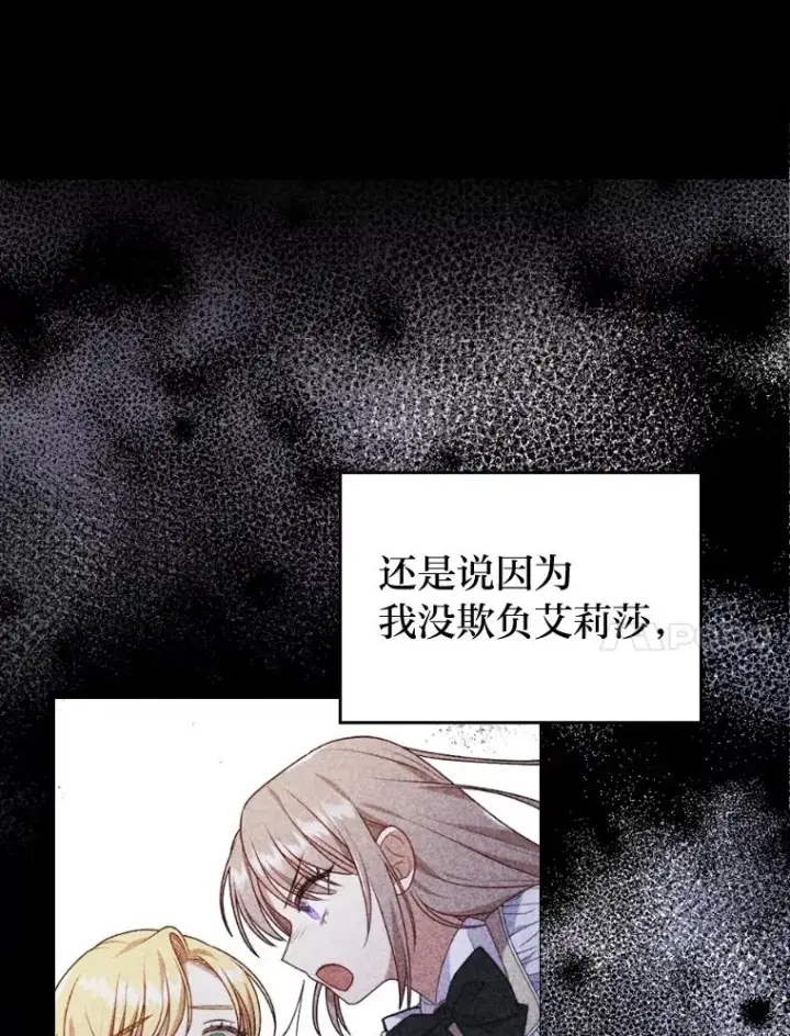 《勾引了病弱男主》29.男女主的火花呢图18