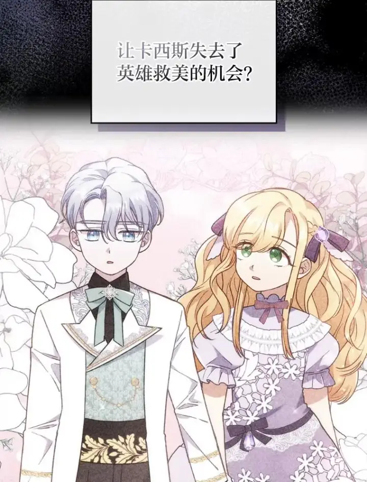 《勾引了病弱男主》29.男女主的火花呢图20