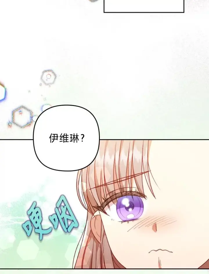 《勾引了病弱男主》29.男女主的火花呢图26