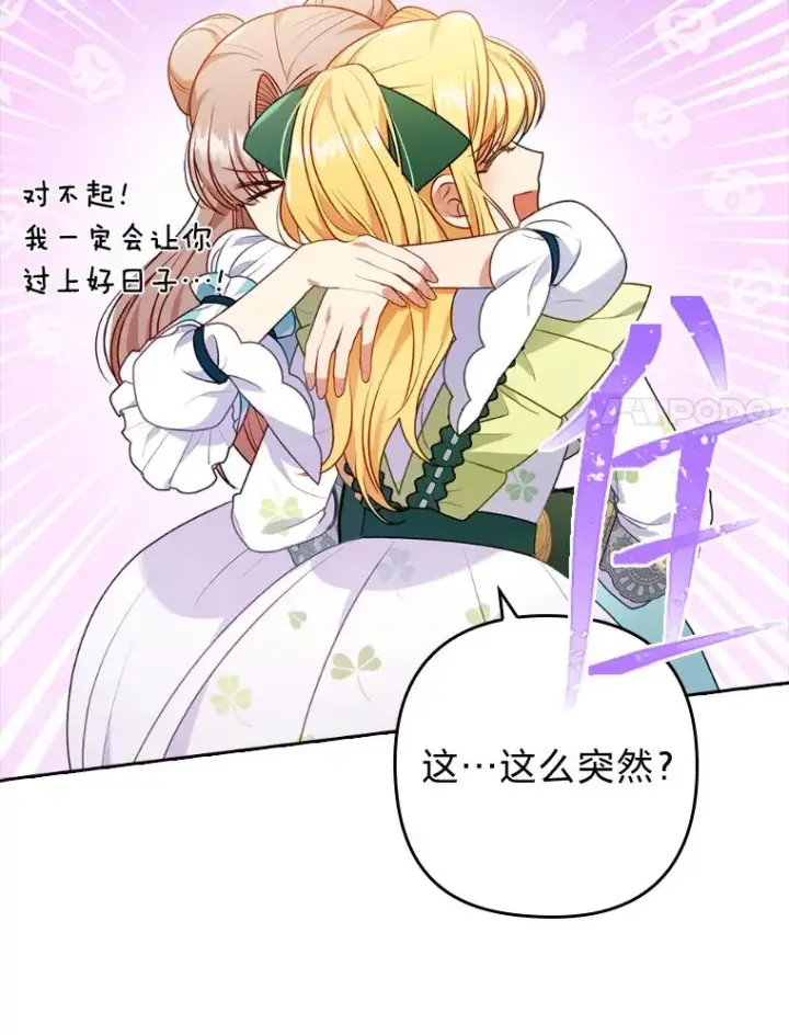 《勾引了病弱男主》29.男女主的火花呢图28