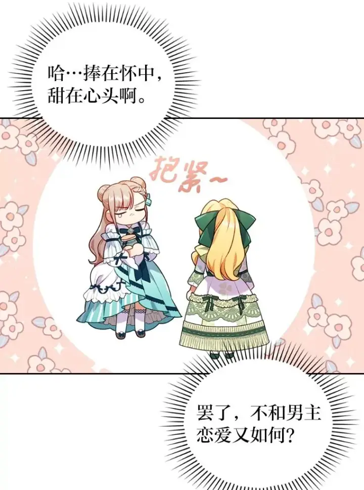 《勾引了病弱男主》29.男女主的火花呢图32