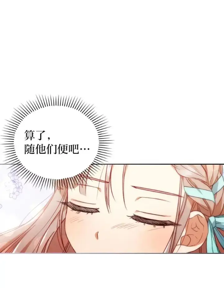 《勾引了病弱男主》29.男女主的火花呢图43