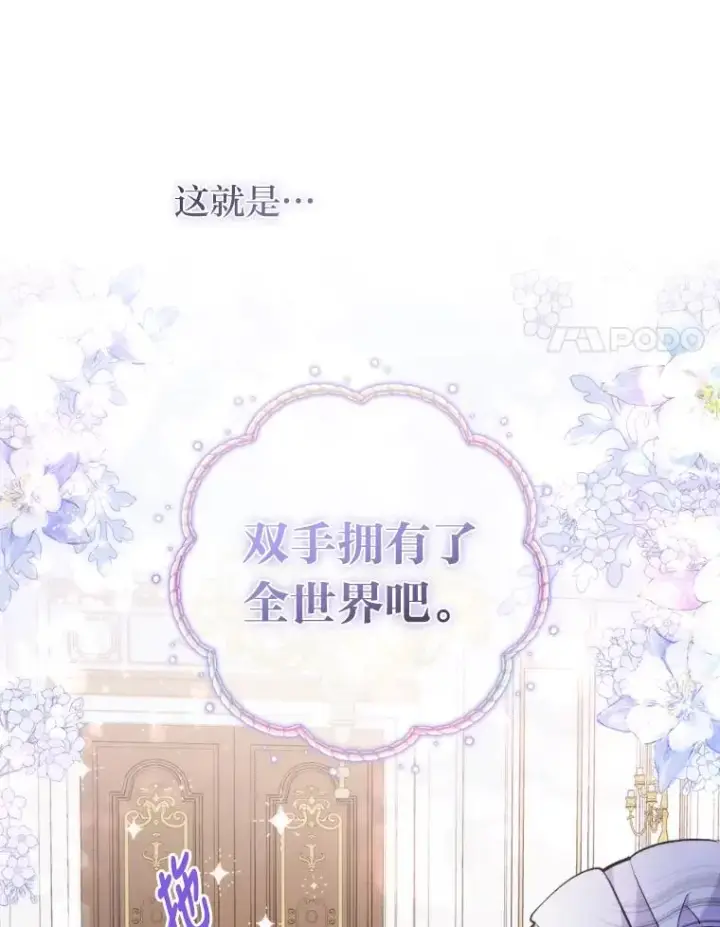 《勾引了病弱男主》29.男女主的火花呢图44