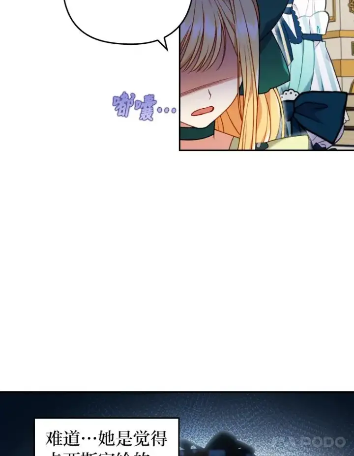 《勾引了病弱男主》29.男女主的火花呢图51