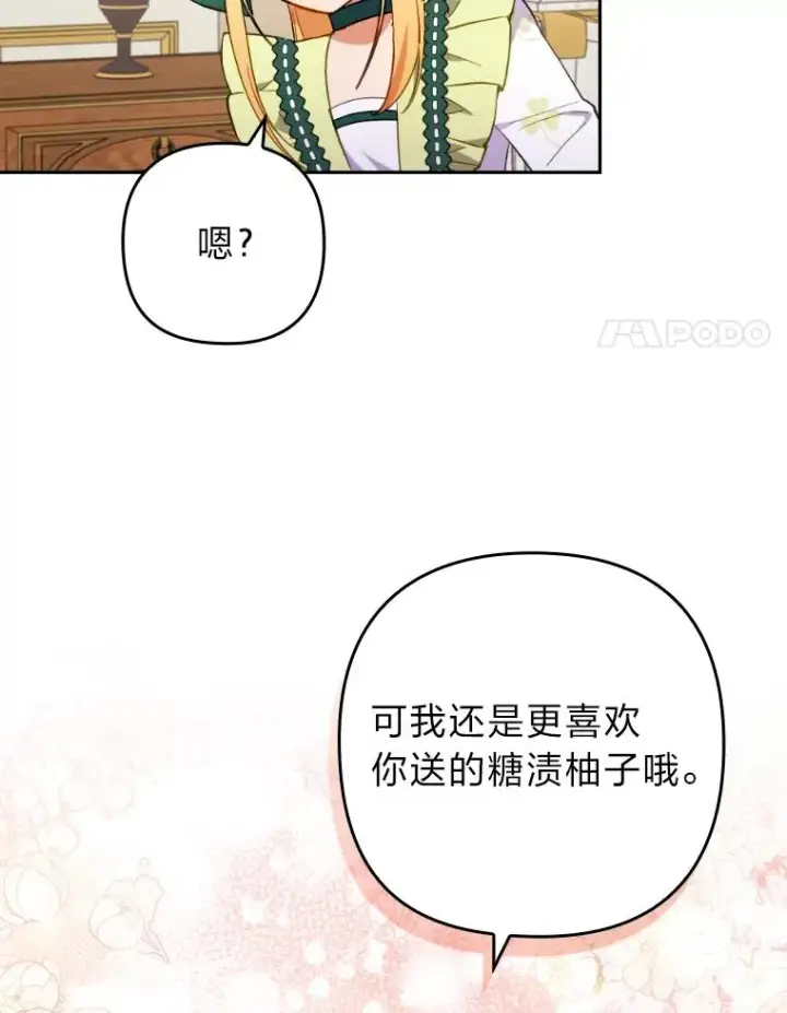 《勾引了病弱男主》29.男女主的火花呢图54