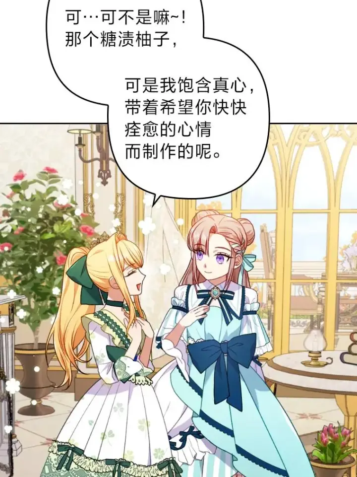 《勾引了病弱男主》29.男女主的火花呢图58