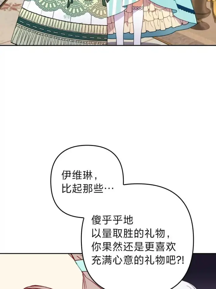 《勾引了病弱男主》29.男女主的火花呢图59