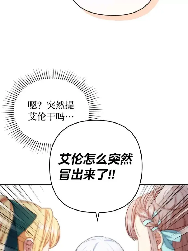 《勾引了病弱男主》29.男女主的火花呢图63