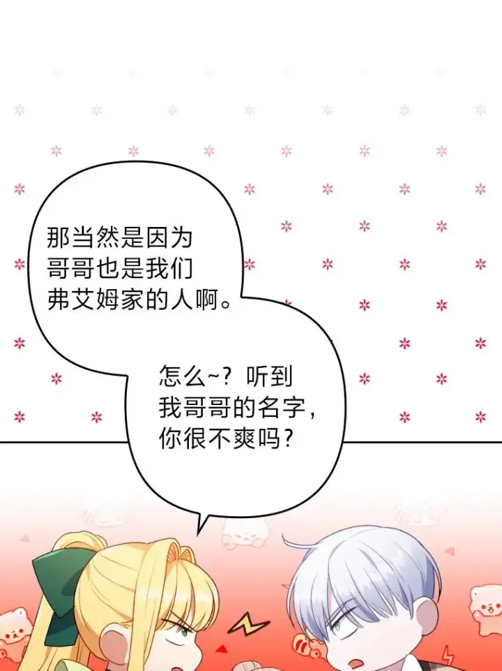 《勾引了病弱男主》29.男女主的火花呢图66