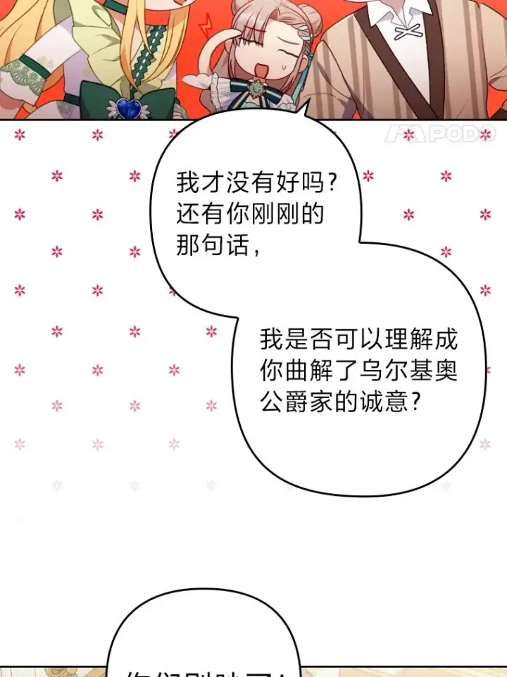 《勾引了病弱男主》29.男女主的火花呢图67