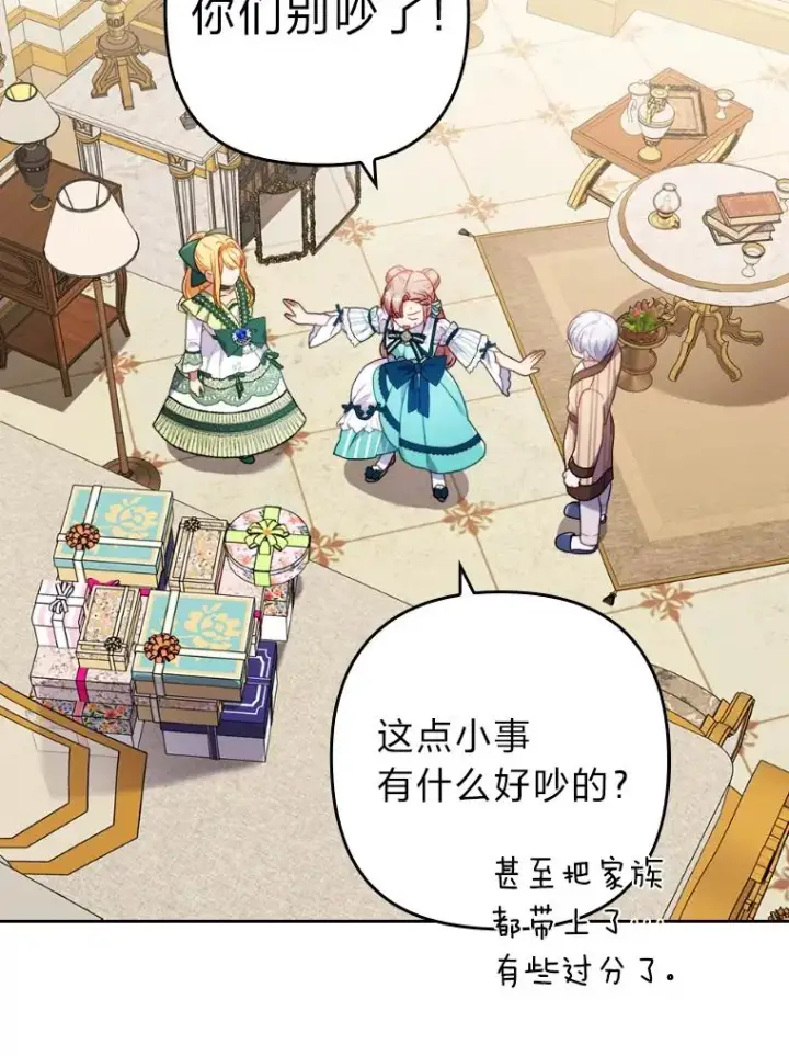 《勾引了病弱男主》29.男女主的火花呢图68