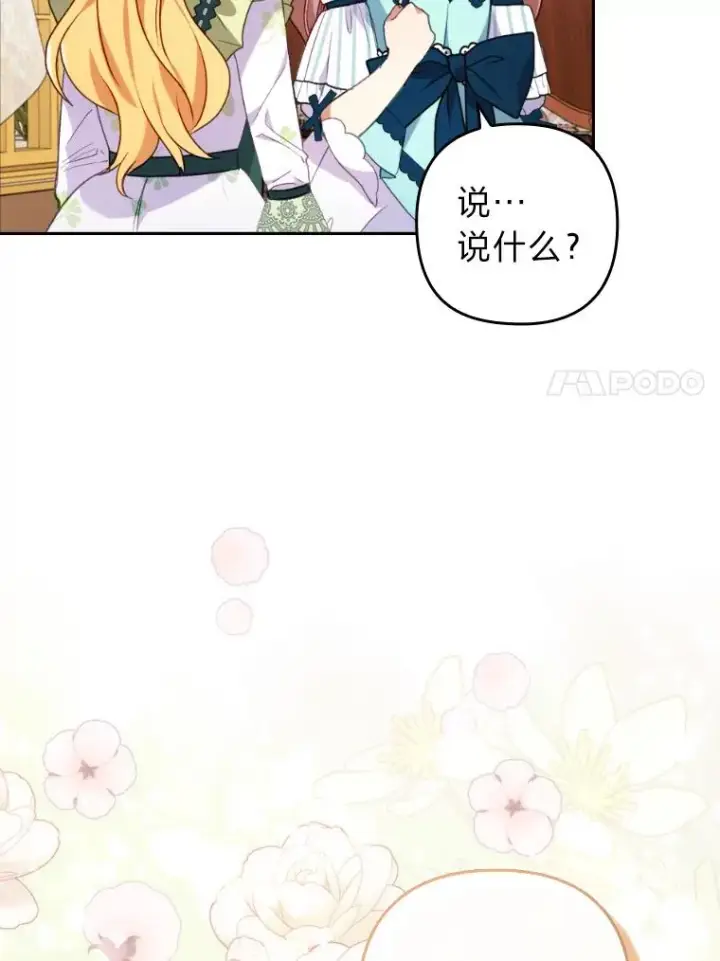 《勾引了病弱男主》29.男女主的火花呢图70