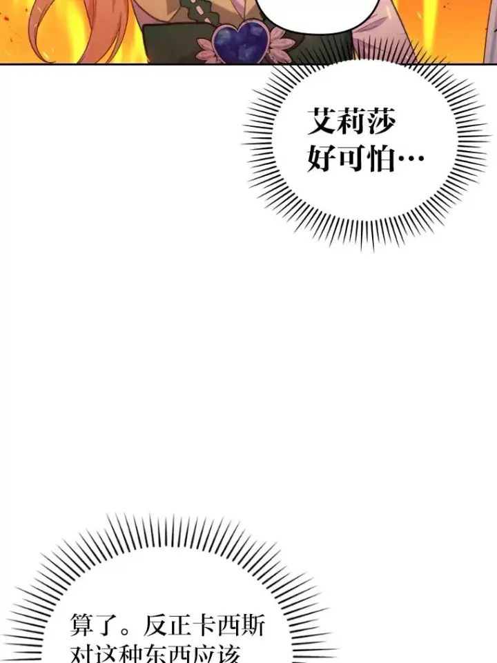 《勾引了病弱男主》29.男女主的火花呢图75