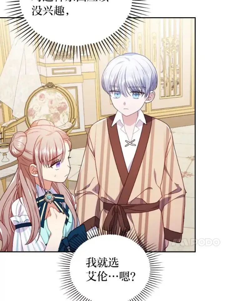 《勾引了病弱男主》29.男女主的火花呢图76