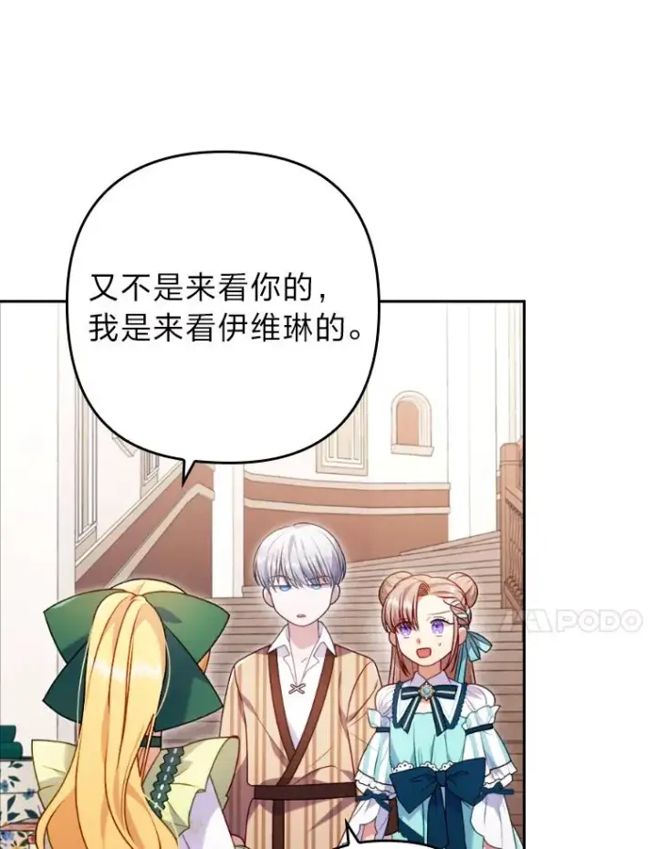 《勾引了病弱男主》29.男女主的火花呢图8
