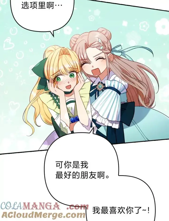 《勾引了病弱男主》29.男女主的火花呢图85